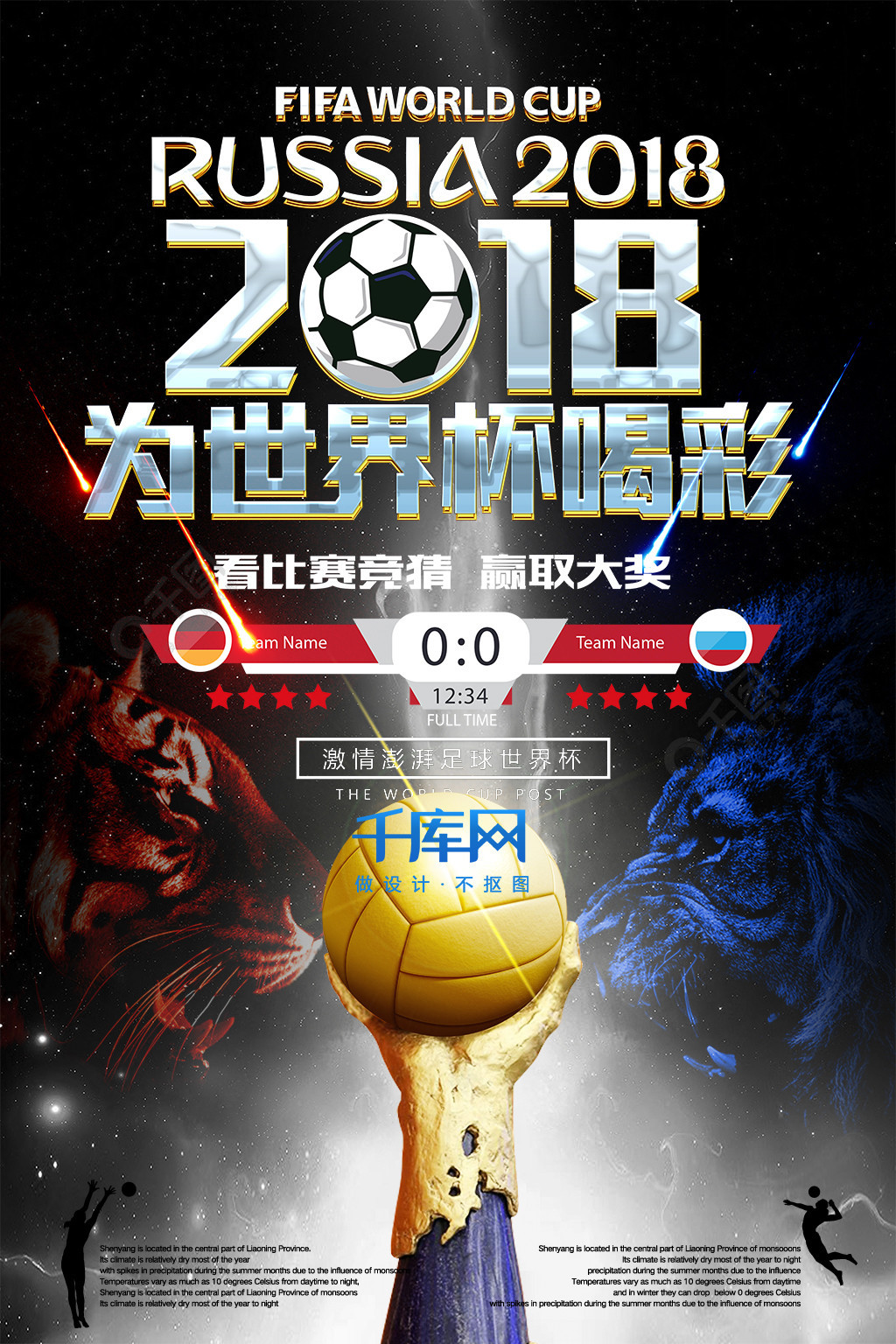 是球队